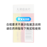 大黄䗪虫片(玉林)