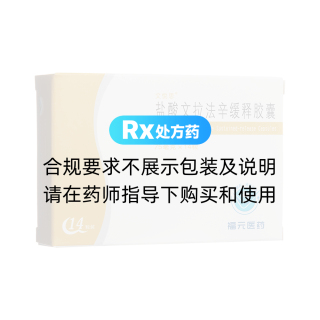 鹽酸文拉法辛緩釋膠囊(文悅思)