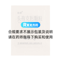 头孢克肟颗粒(达力芬)