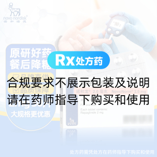 瑞格列奈片(諾和龍)