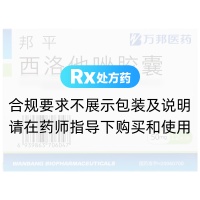 西洛他唑膠囊(邦平)