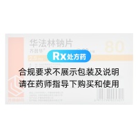 華法林鈉片(齊魯)