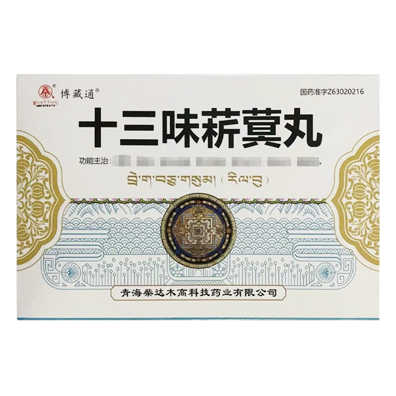 十三味菥蓂丸(博藏通)