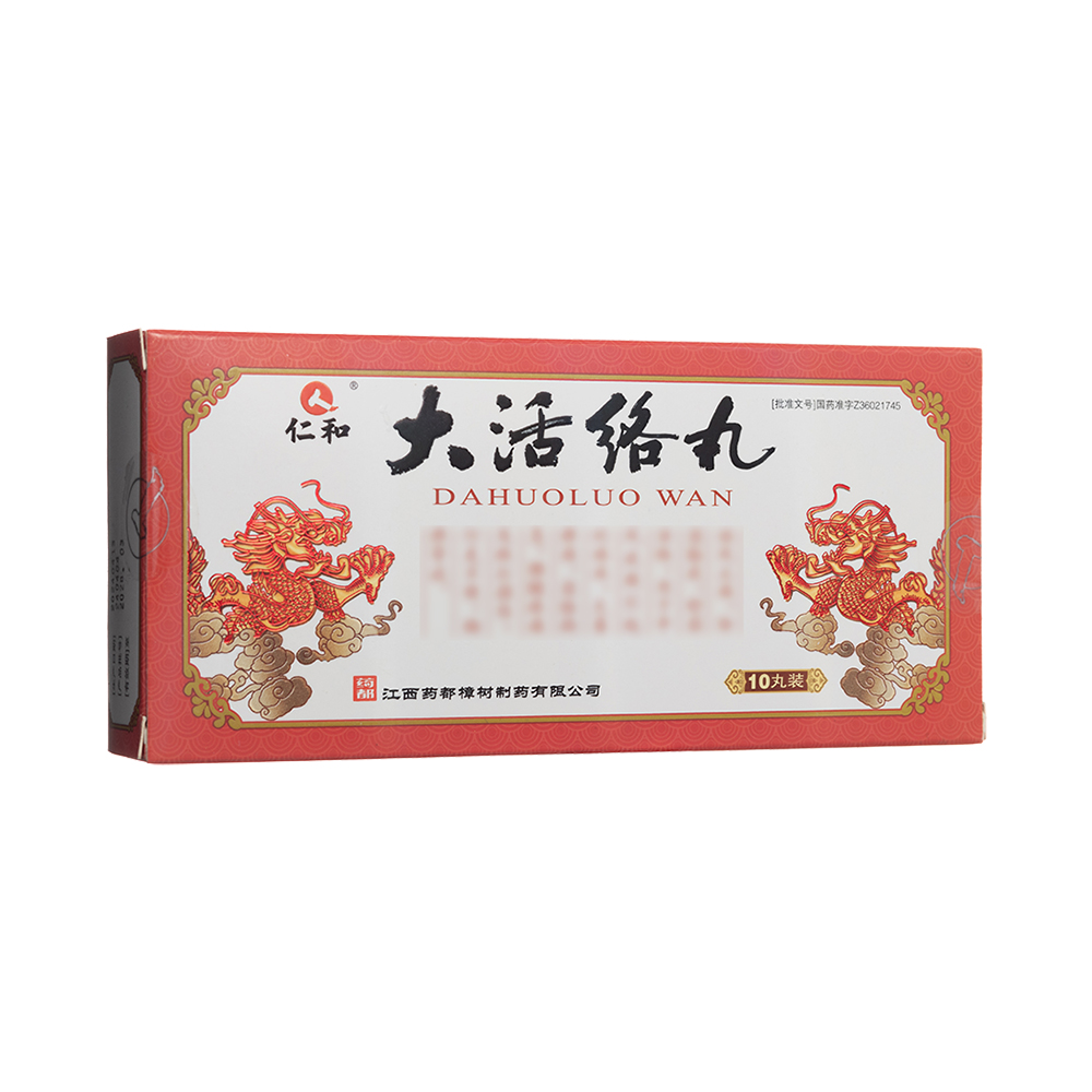 大活络丸(药都樟树)