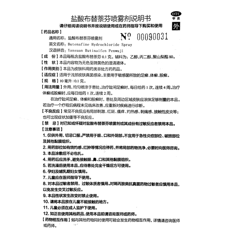 商品说明书