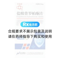 鹽酸普羅帕酮片(華南牌)