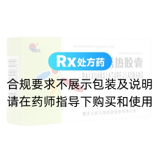 百癬夏塔熱膠囊(美迪生)