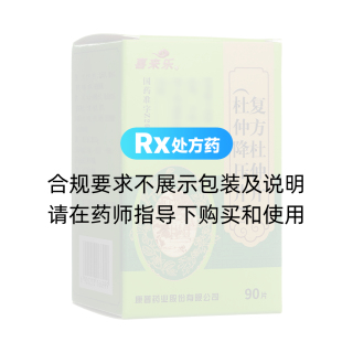 復(fù)方杜仲片(杜仲降壓片)(喜來(lái)樂(lè))