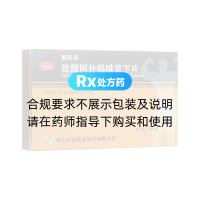 盐酸阿扑吗啡舌下片(丽科吉)