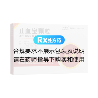 止血寶顆粒(頤海棠)