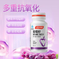 葡萄籽维生素C加E片(汤臣倍健)