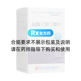 盐酸乙胺丁醇片(复星医药)