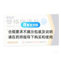 替格瑞洛片(美洛林)