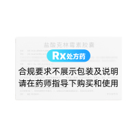盐酸克林霉素胶囊(东方明)