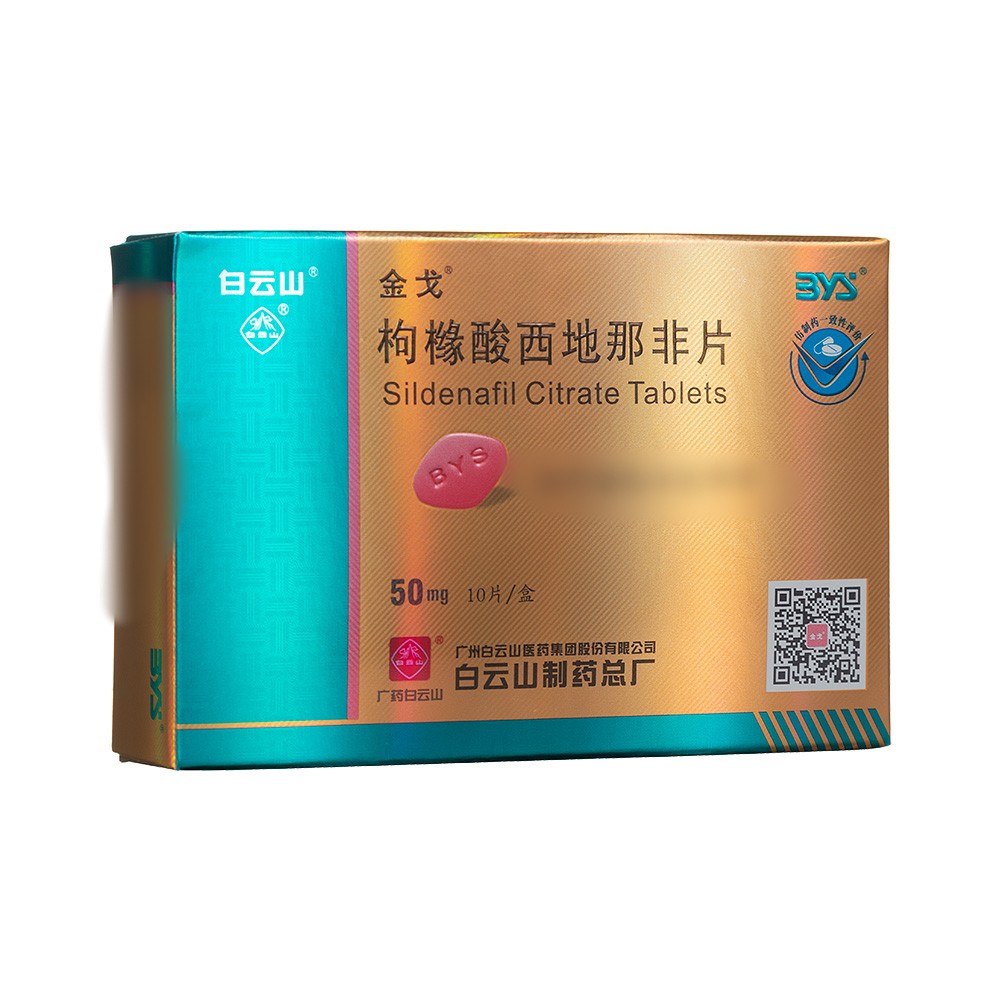 枸橼酸西地那非片