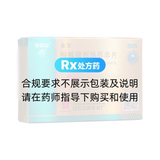 枸櫞酸西地那非片(金戈)(白云山)