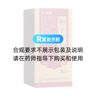 柏子養心丸(諾得勝)