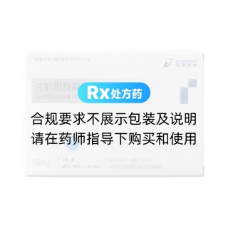 注射用胸腺法新(诺泰生物)