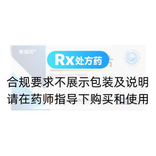 布立西坦片(青瑞坦)