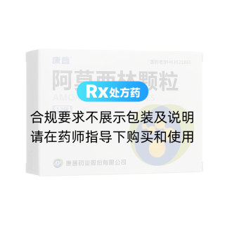 阿莫西林顆粒(康普)
