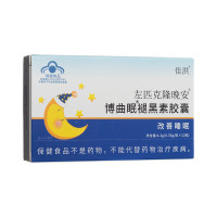 褪黑素胶囊(晚安)
