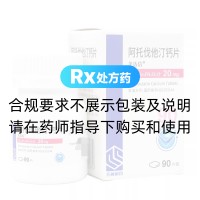 阿托伐他汀钙片(美达信)