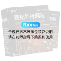 藿杞补肾颗粒(迅昂)