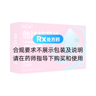 他达拉非片(第6感)