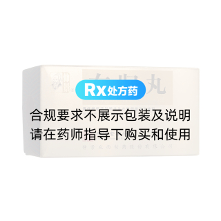 右歸丸(仲景)