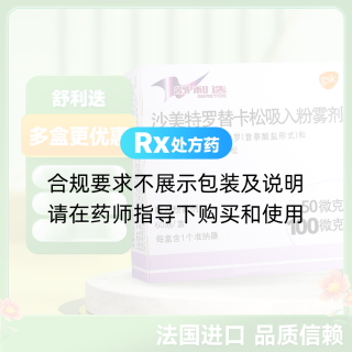 沙美特羅替卡松吸入粉霧劑(舒利迭)