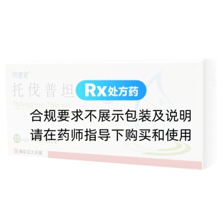 托伐普坦片(欣速安)