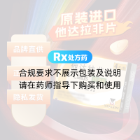 他達(dá)拉非片(希愛力)