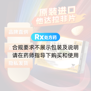 他達(dá)拉非片(希愛力)