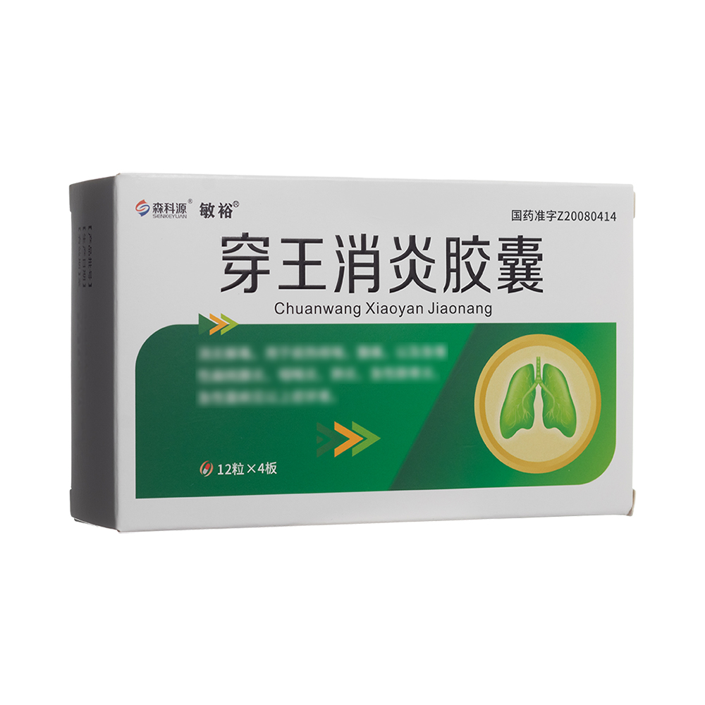 穿王消炎胶囊(森科源)