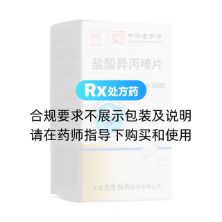 盐酸异丙嗪片(力)