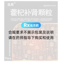 藿杞补肾颗粒(迅昂)