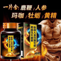 鹿鞭人参玛咖牡蛎黄精压片糖果