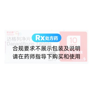 達(dá)格列凈片(安達(dá)唐)