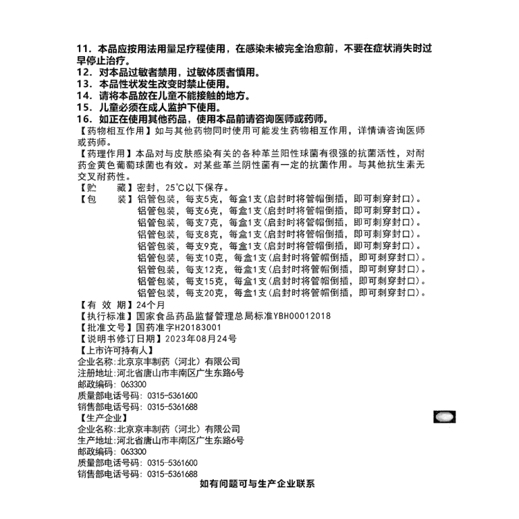 商品说明书