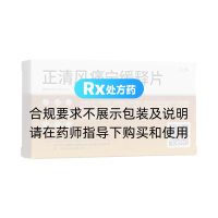 正清风痛宁缓释片(正清)