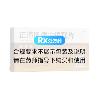 正清风痛宁缓释片(正清)