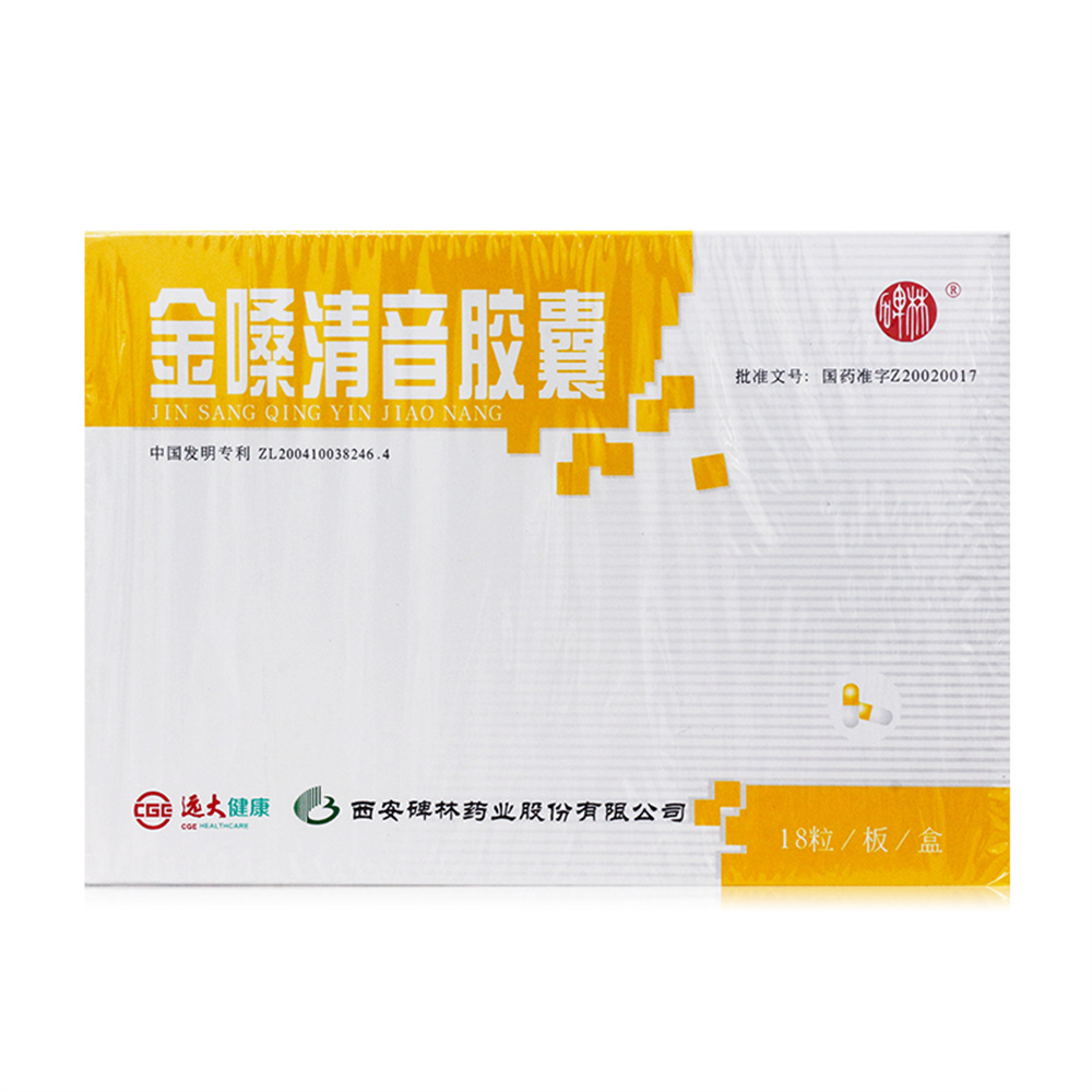 金嗓清音膠囊(碑林)