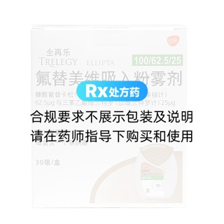 氟替美維吸入粉霧劑(全再樂(lè))