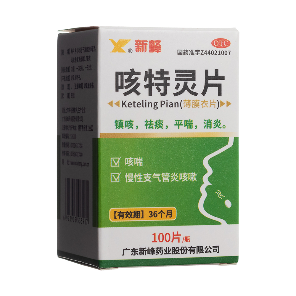 咳特靈片(新鋒)