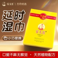 外用延时巾(安太医)