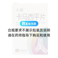 卡馬西平片(人福)