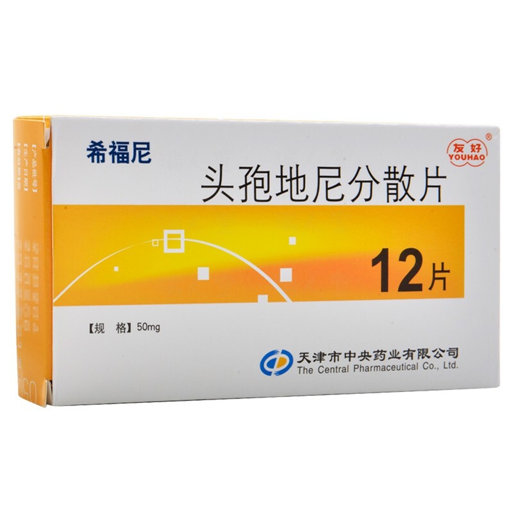 頭孢地尼分散片(希福尼)