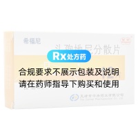 頭孢地尼分散片(希福尼)