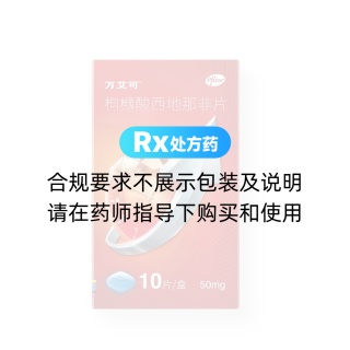 枸橼酸西地那非片(万艾可)