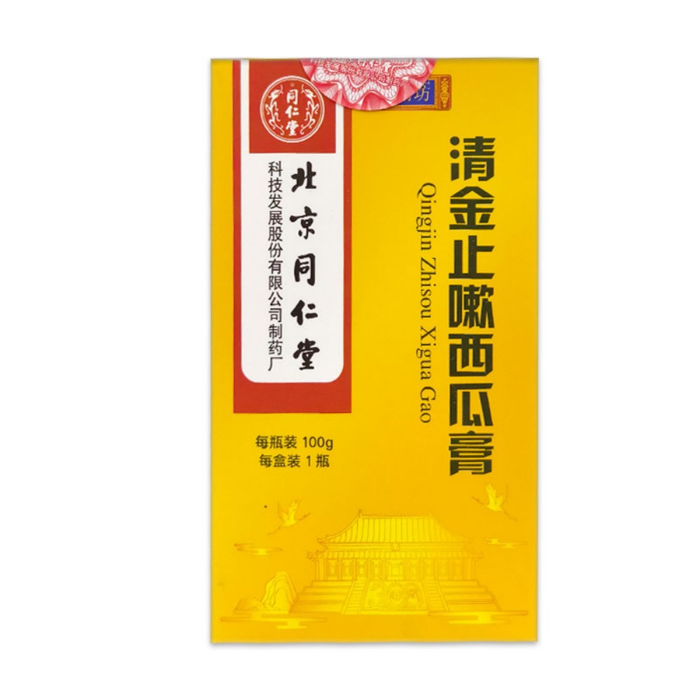 清金止嗽西瓜膏(同仁堂牌)